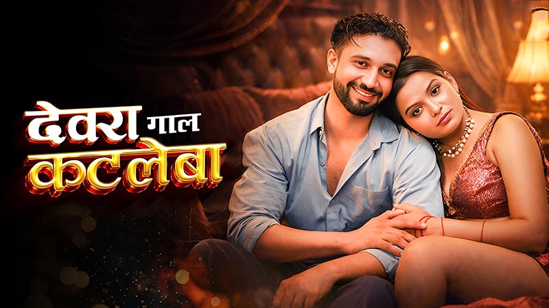 Devra Gaal Katleba | Season 01 | Episode 03